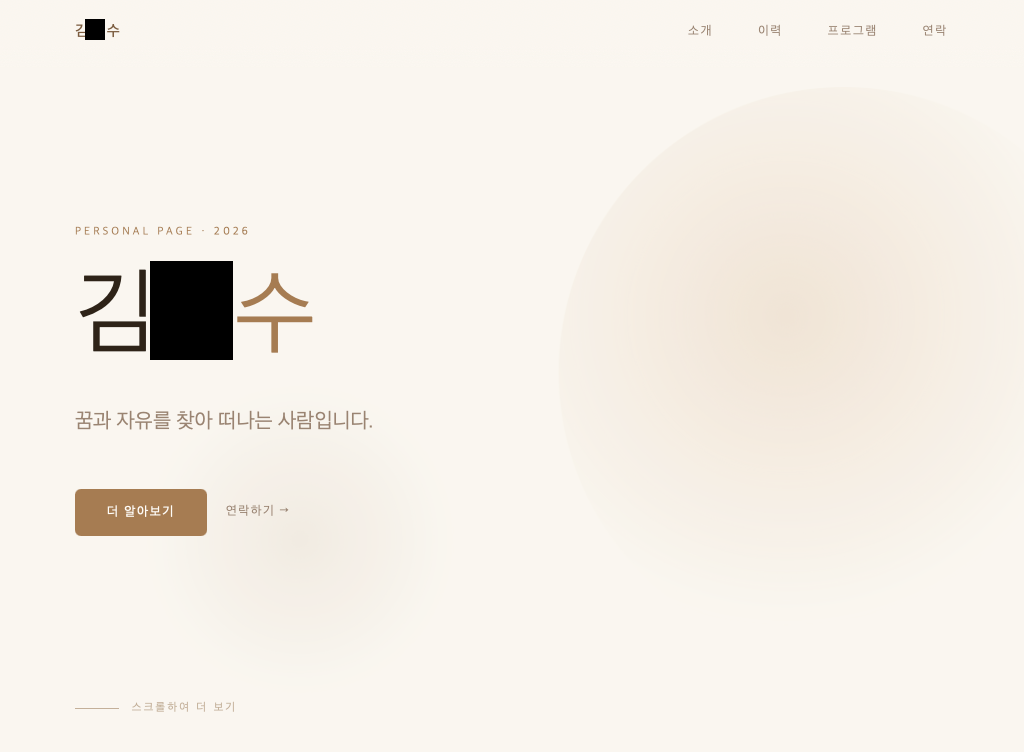 김*수 작업물